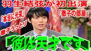 羽生結弦が初出演「徹子の部屋」「まず、あの滑りができる彼は天才です。ユーモアもお持ちで、一緒にお話ししていて本当に楽しかったですね。」「本当に光栄」「10年後のビジョン」徹子うっとり