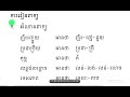 មេរៀនទី៥​៦ * ទេសភាពវាលស្រែនៅរដូវវស្សា * ភាសាខ្មែរថ្នាក់ទី២ * អានដោយ cô hằng phnompenh