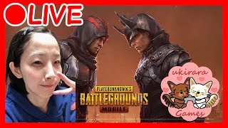 【PUBGMOBILE】LIVE配信32～ドン勝を食べたい！！！！～　PUBGモバイル PUBG女子 PUBG初心者