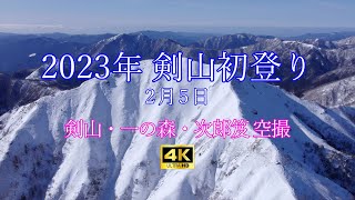 百名山 剣山 2023年度の初登り(2月5日) 快晴