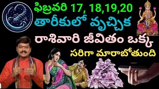 ఫిబ్రవరి 17, 18,19,20 వృచ్చిక రాశివారికి జరిగేది ఇదే