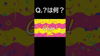 Q.？に入る数字は何？Part.２７#shorts