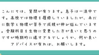 【医学部受験】（質問）物理が苦手です。生物に変更するのは妥当？