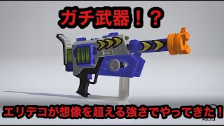 【スプラトゥーン3/Splatoon3】xp3000↑ラピ使いが新武器Rブラスターエリートデコを使ってみた！【Rブラスターエリートデコ/xp3000】