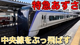 《JR東日本パスの旅》【11】特急あずさに乗ってみた！（松本→新宿）