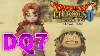 懐かしのマリベルとガボ参上！？【ドラゴンクエストヒーローズ2 双子の王と予言の終わり】ゲーム実況 Part 5