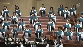 20241218 마리아는 아기를 / 참 반가운 성도여 | 호산나찬양대