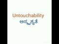 ಭಾರತ ಸಂವಿಧಾನಕ್ಕೆ ಸಂಬಂಧಿಸಿದ ಕೆಲವು ಪದಗಳು indian constitution related words bca education spokenengli