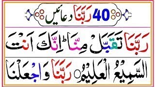 40 rabbana duas | Qurani Rabana Duaian | Rabbana Wazifa | Masnoon Duaian |  @WajidVoice1435