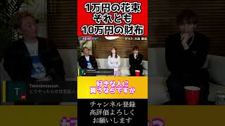 【小沢✖️大島麻衣】結局金か？1万円の花束か10万円の財布#shorts【愛の名言が生まれる！恋愛相談所 切り抜き 】