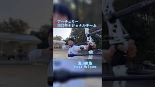 【アーチェリー日本代表】鬼山直也　シューティング動画　#shorts