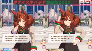 【実況配信】2022-04-16 (サイレンス)スズカエイトハロンズ #ナイスネイチャ生誕祭2022 編【DMM版】