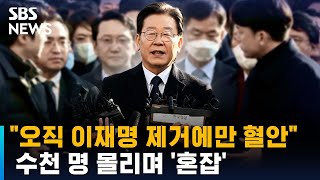 '성남FC 의혹' 이재명 검찰 출석…\