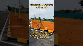 அழகிய 2 BHK with DTCP \u0026  RERA approved villas only 23L