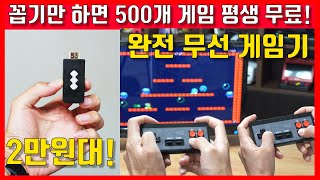 오래된 모니터나 TV 버리지 마세요! 2만원으로 무선 게임TV 만들기. 500개 게임이 평생 무료라고?