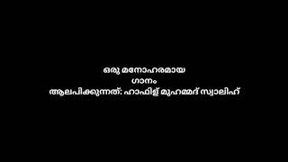 ഇതൊന്ന് കേട്ട് നോക്ക് ഉള്ളിൽ തട്ടും Muhammed swalih kambil| Sahal bin Suhail