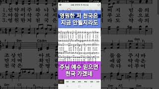 새 찬송가 248장 3절