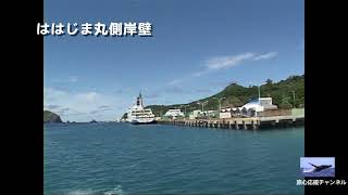 [記録] 2003年 小笠原諸島 父島列島MAP とびうお桟橋-1 - ogasawara  Chichijima Islands Tobiuo Pier