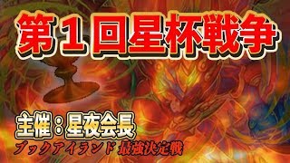 【デュエルマスターズ第1次聖杯戦争】準々決勝：モルトＮＥＸＴ（ダイコン）ｖｓ蒼龍コントロール（居眠り）