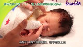 嬰兒洗鼻, 洗鼻方法, 生理鹽水洗鼻嬰兒, 嬰兒吸鼻器 - 兒科醫生, 香港