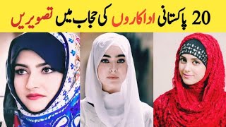 20 Pakistani Actress in Hijab |Beautiful Actress Hijab Look | Glamour Showbiz Tv