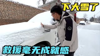 新年的第一场雪，老郭一大早就积极的出去救援！结果一点都不快乐【咕嘟郭旅记】