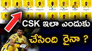CSK Remove Suresh Raina’s Name From Squad List | IPL 2020 | Telugu Buzz