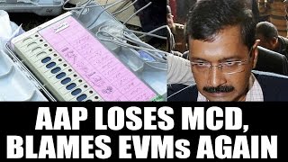 MCD polls result 2017: AAP loses in Delhi civic polls, blames EVMs again | Oneindia News