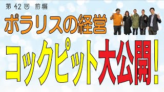 介護施設の経営コックピット大公開！ポラリスが見ている経営指標【第42回前編】