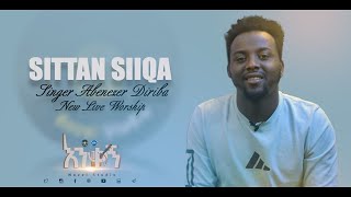 አቤኔዘር ||Sittan Siiqa || Abenezer Diriba New Protestant afaan Oromo Live Worship 2021/2013