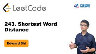 【Edward】LeetCode : 243. Shortest Word Distance 最短单词距离 |算法面试|北美求职|刷题|留学生|LeetCode|求职面试