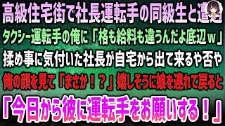 【底辺からの奇跡】同級生に言われた一言で人生が一変！社長からの驚愕のオファーとは？