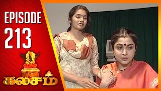 కలశం | తమిళ సీరియల్ | ఎపి 213 | Sun TV | రమ్య కృష్ణన్ | విజన్ సమయం