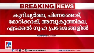 വയനാട്ടില്‍ ഭൂമികുലുക്കം? ​ആളുകളെ മാറ്റാന്‍ നിര്‍ദേശം| Earthquake | Ambalavayal