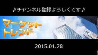 2015.01.28 マーケット・トレンド～「商品市場の動向と今後の見通し」 と題して菊川弘之さん （マーケットアナリスト）に伺います～ラジオNIKKEI