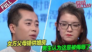 女生父母饭桌上大方给婚房 男友自尊心作祟觉得这是被迫“入赘”《爱情保卫战》整片