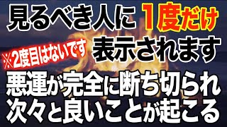 【見逃し注意】この動画を再生できた人は嘘のように流れが変わり願いが叶うように設計しました。本当にすごいとのお声を沢山いただいてますので大なり小なり変化があると思います285Hz(@0069)