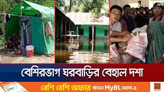 আশ্রয়কেন্দ্র থেকে ফিরলেও মাথা গোঁজার ঠাঁই নিয়ে দুশ্চিন্তায় বানভাসিরা | Country Flood | Jamuna TV