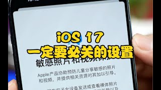 当你的iPhone升级到iOS，一定要关闭这个设置！