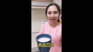 小美殺手｜Thermomix 美善品 輕鬆做出 燕麦豆浆｜feat Elly Sakura