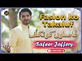 Faslon ko Takaluf | Naat | Safeer Jaffery | Iqra In The Name Of Allah