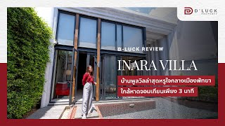 Inara Villa Luxury Pool Villa in Pattaya (Review) -  รีวิวบ้านพูลวิลล่าพัทยาใกล้หาดจอมเทียน -