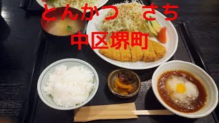 【広島グルメ】珍しいタレで食べるとんかつ