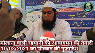 Maulana Wali Rahmani ki aawagaman ki taiyari | MOTIHARI | @TaplowG