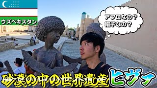 【ウズベキスタン】まるでドラクエ？砂漠の中にある世界遺産の都市ヒヴァに行ったら最高でした【世界一周】