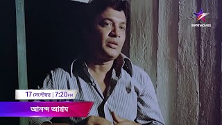 17 সেপ্টেম্বর, মঙ্গলবার 7:20PM-এ দেখুন \