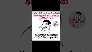 මෙහෙම උන අය කෝ බලන්න😂