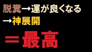 【運がつく】脱糞した勢いでガチャ回したら神展開ｗｗｗ【パワプロアプリ】