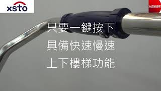 XSTO SCL170電池式電動 堆高.爬樓梯2合1兩用機