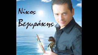 ΝΙΚΟΣ ΒΕΖΥΡΑΚΗΣ-ΘΕΛΕΙΣ ΝΑ ΦΥΓΕΙΣ